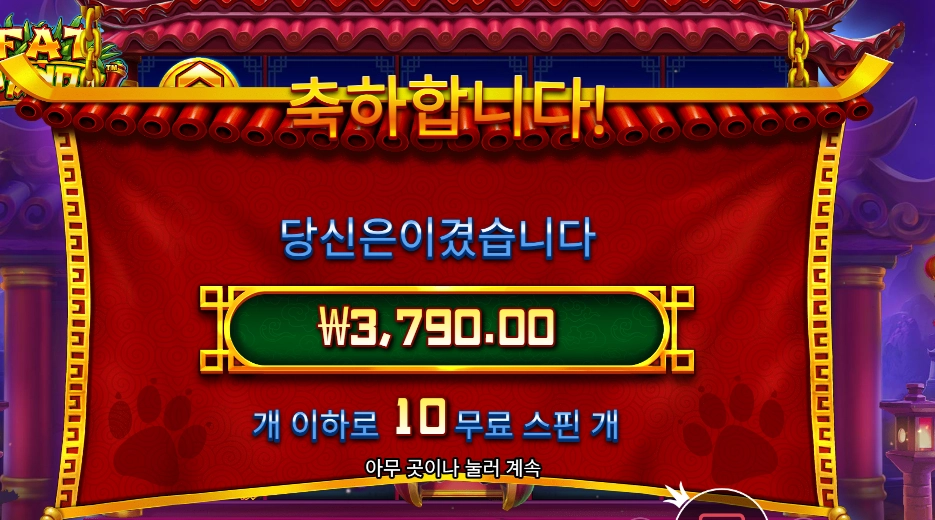 펫 판다 14천원 배팅 결과