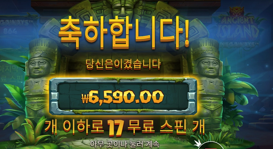 인기슬롯 에이션트 아일랜드 메가웨이즈