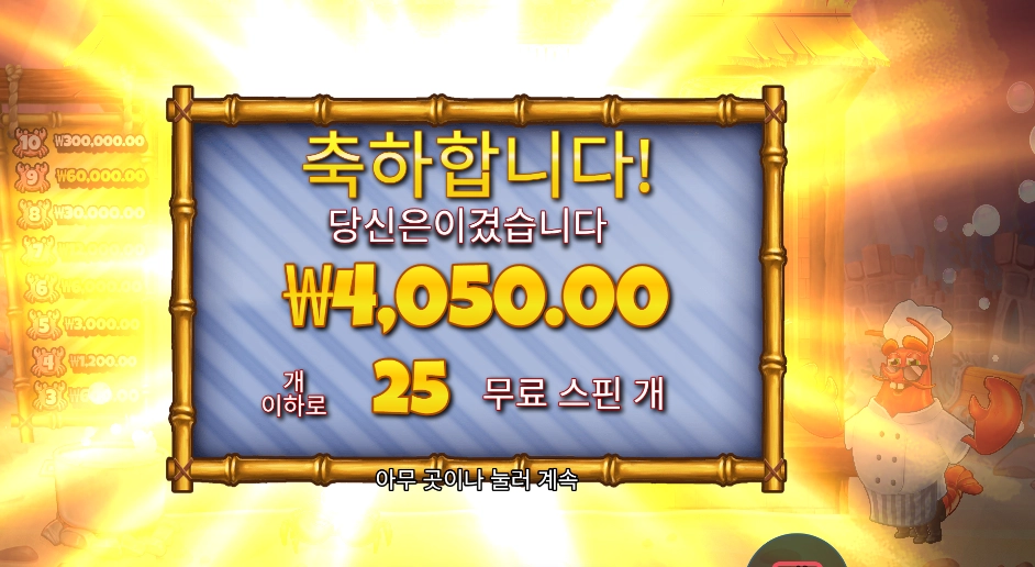 랍스타 밥스 25스핀