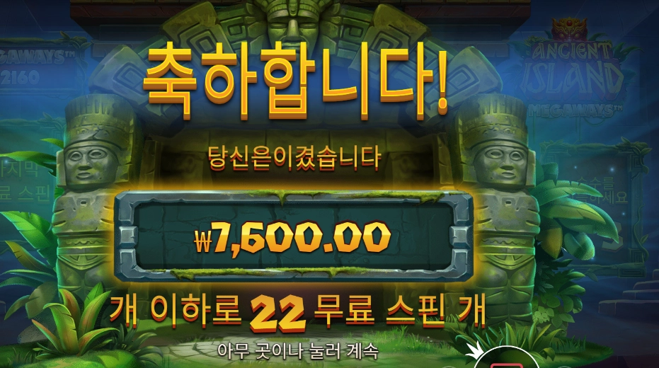 에이션트 아일랜드 메가웨이즈 ２２스핀