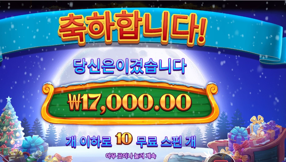 산타 엑스마스 러시 17천원