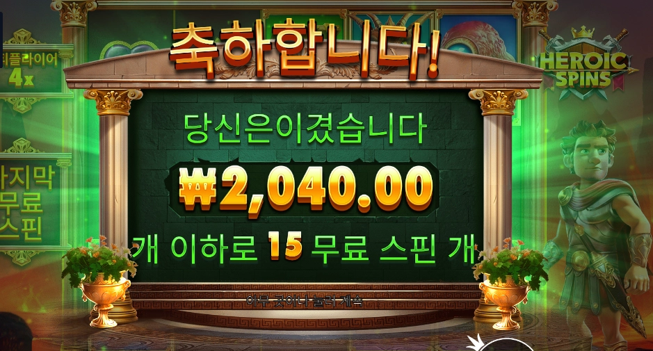 히로익 스핀즈 2천원