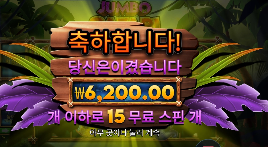 점포 사파리 6천원