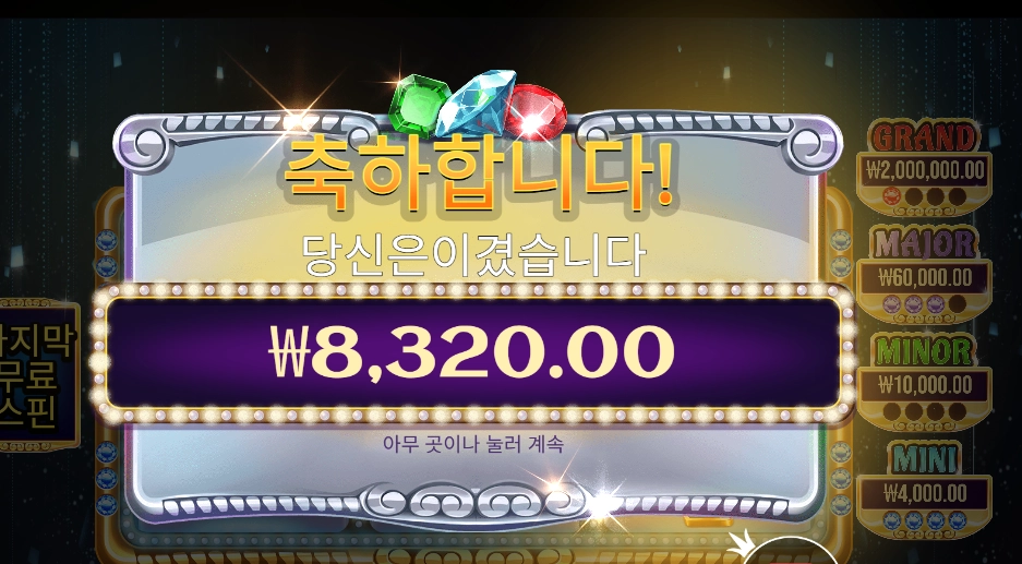 젬 트리오 8천원