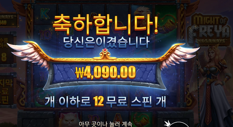 마이트 오브 프레야 4천원