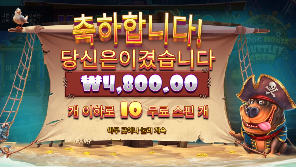 프라그마틱 플레이 머틀리 크루 후기