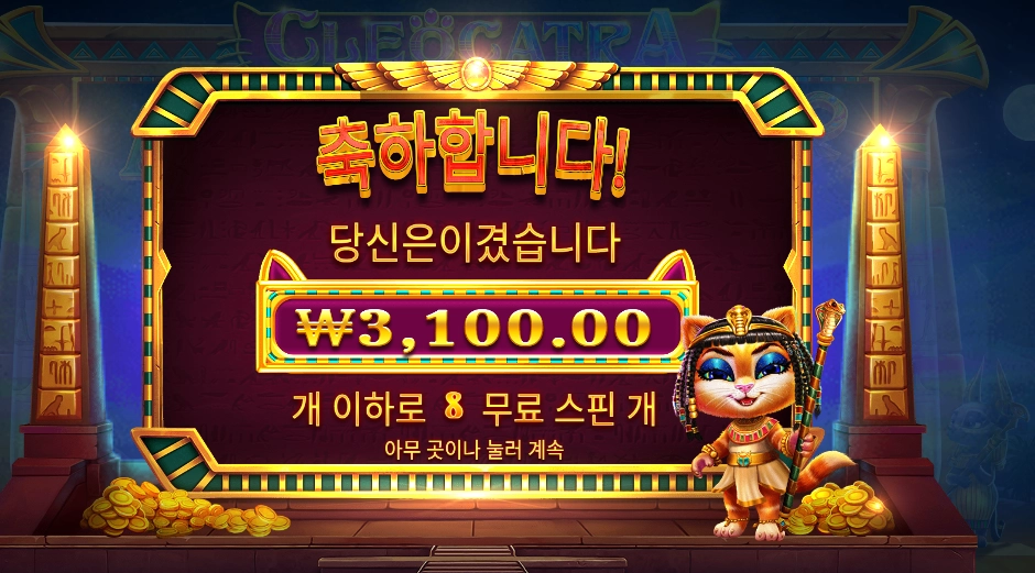 클레오캣트라 2콩 후기