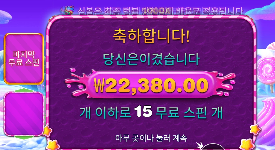 스위트 보난자 1000 112배