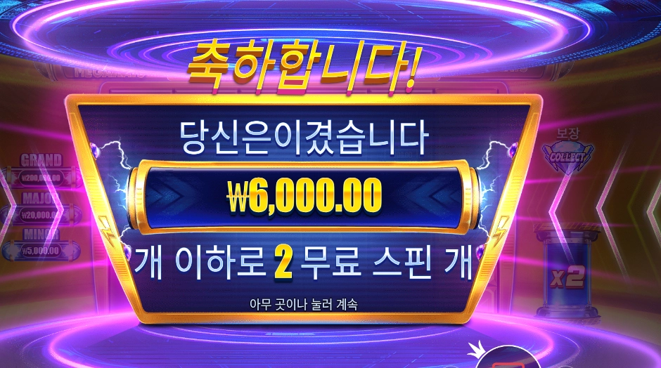 머니 스택스 메가웨이즈