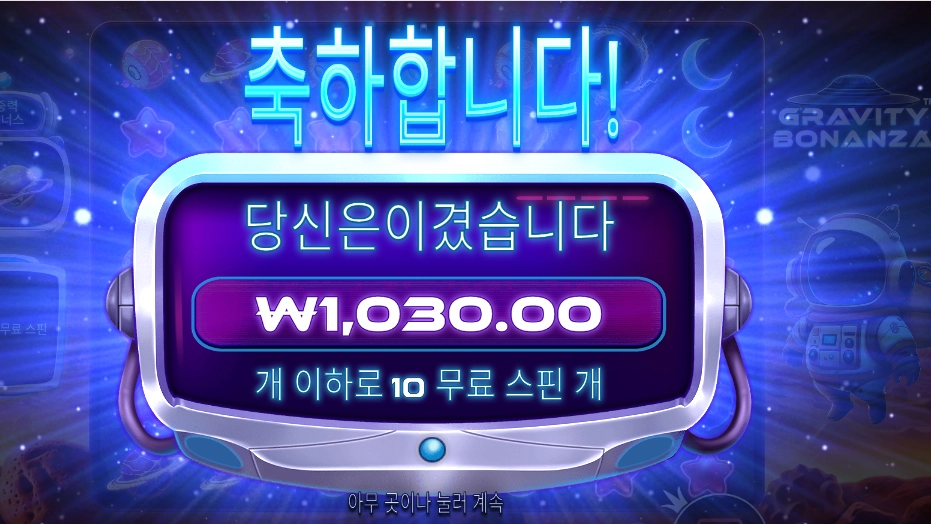 그래비티 보난자