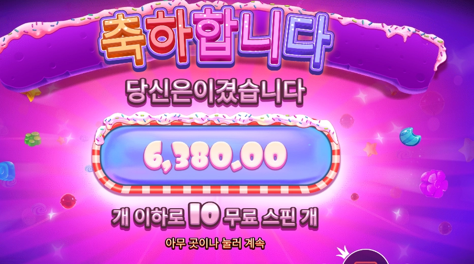 슈가 슈프림 파워넛지 6천원