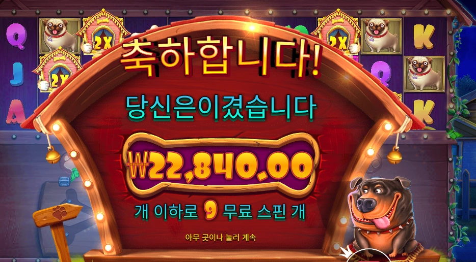 더 도그 하우스 멀티홀드