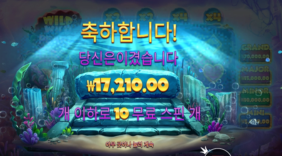 와일드 와일드 펄스 후기