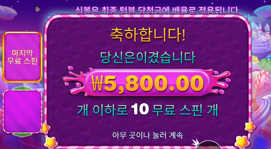 스위트 보난자 1000 다이스