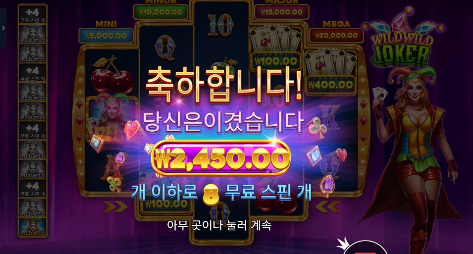 프라그마틱 와일드 와일드 조커 후기