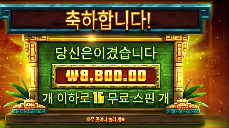 시크릿 시티 골드 16스핀