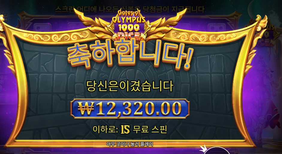 올림푸스 1000 다이스 15스핀