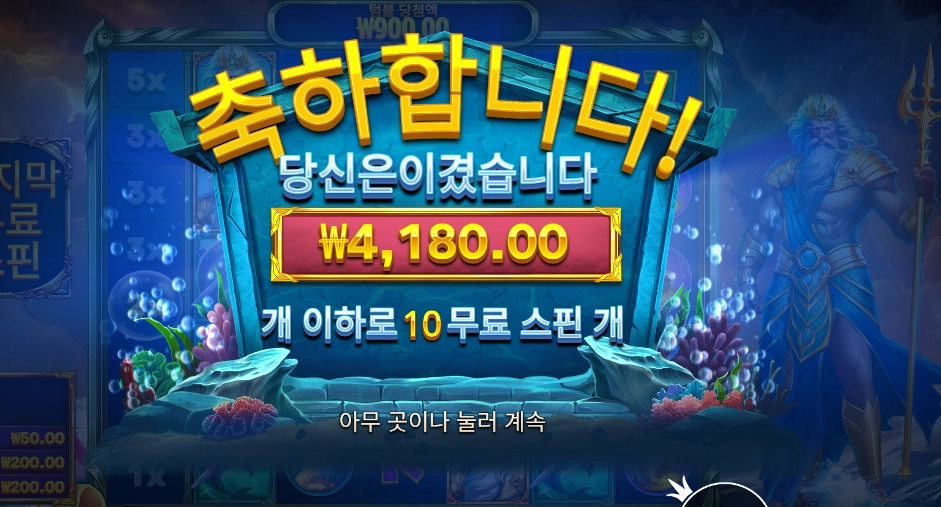 프라그마틱 웨이브 오브 포세이돈 １０스핀