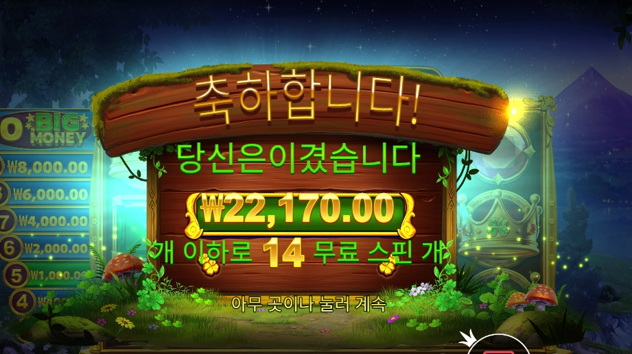 아이리시 크라운 22천원