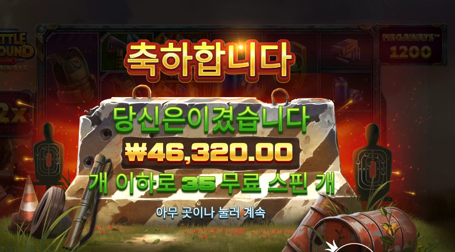 배틀 그라운드 제로 232배