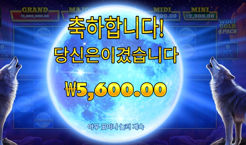 프라그마틱 플레이 울프 골드 4 팩