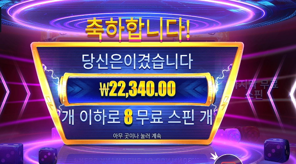 머니 스택스 다이스 22천원