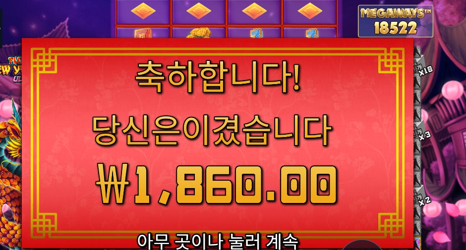 플로팅 드래곤 2콩 결과는