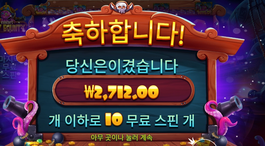 프라그마틱 스카이 바운티 10스핀