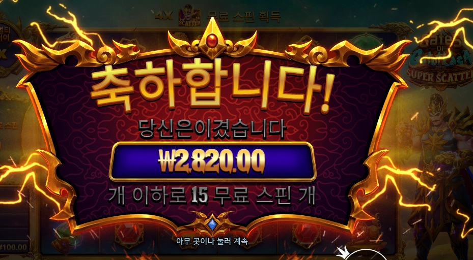 게이츠 오브 카토 카카 슈퍼 스캐터