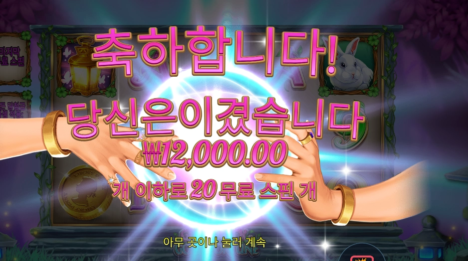 굿 럿 굿 포춘 20스핀