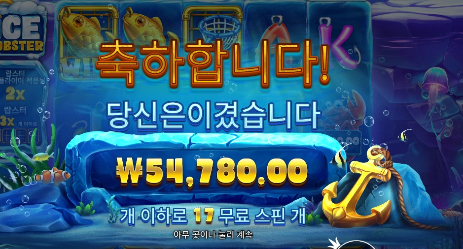 아이스랍스터 273배