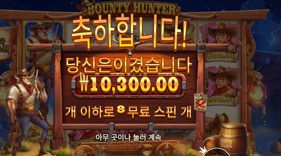 바운티 헌터 나이스 2방