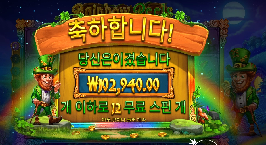 레인보우 릴스 ５１５배