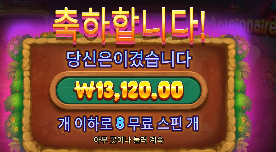 몰레이오네어 13천원