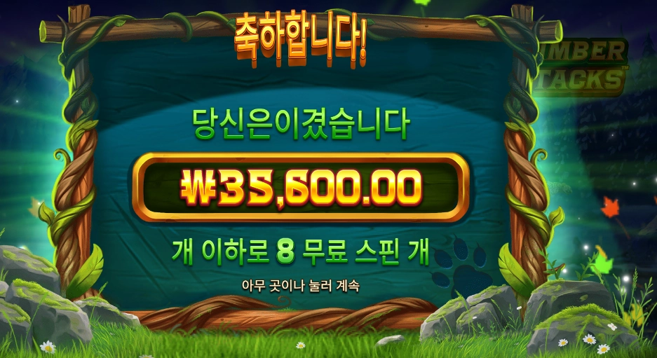 팀버 스택스 35천원