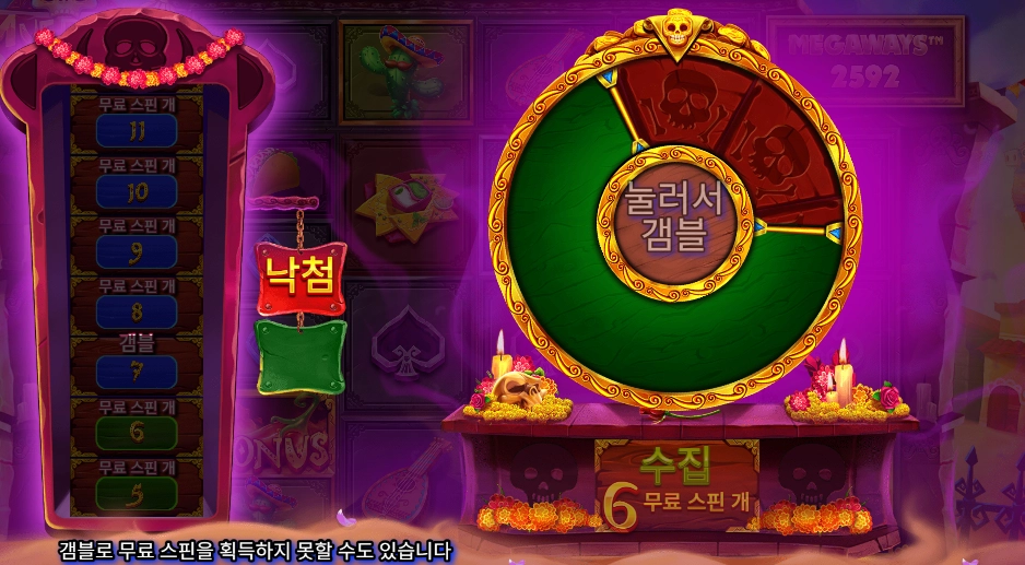 무에르토스 2콩 배팅