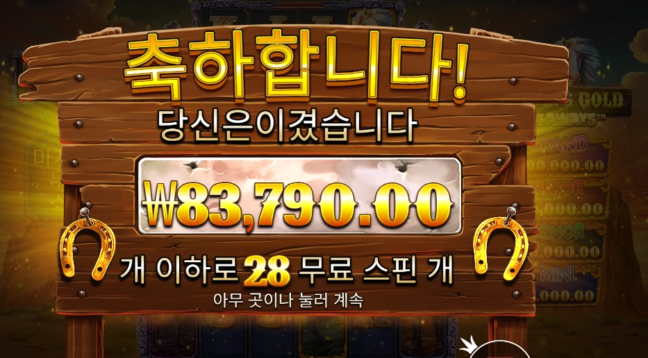 머스탱 골드 메가웨이즈 ４１９배