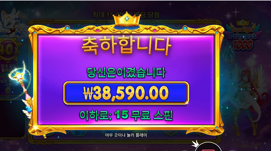 스타라이트 프린세스 1000 193배