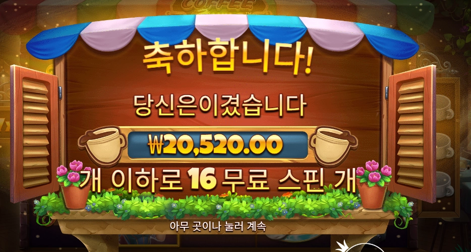 커피 와일드 16스핀