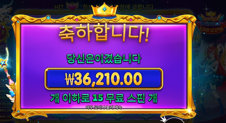 프린세스 슈퍼 스캐터 １８１배