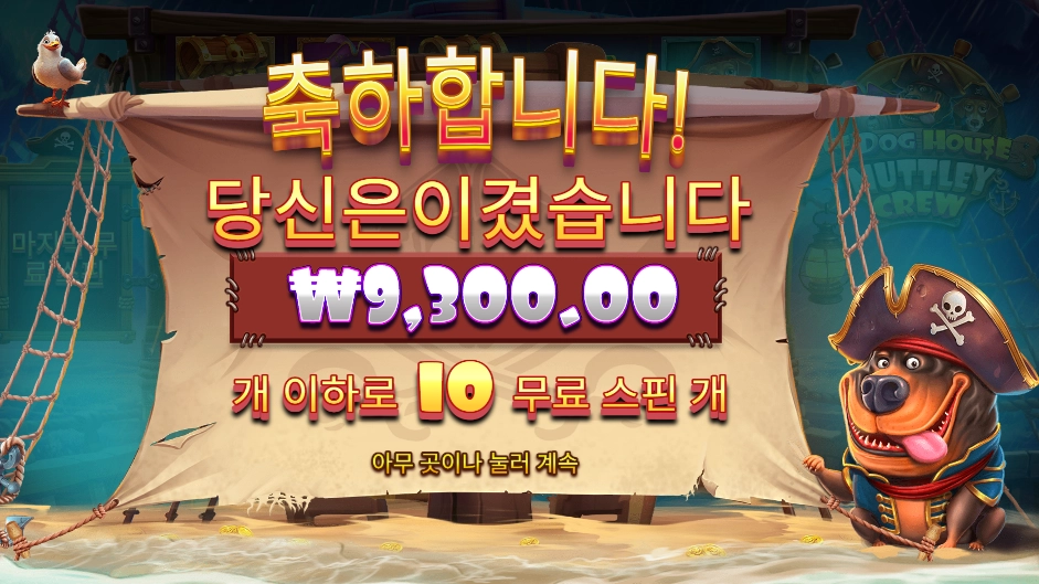 프라그마틱 더 도그 하우스 머틀리 크루