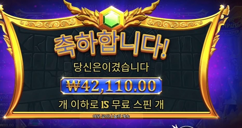 게이츠 오브 올림푸스 슈퍼 스캐터 211배