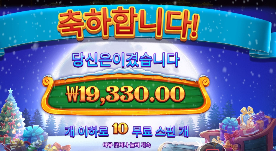 산타 엑스마스 러시 후기