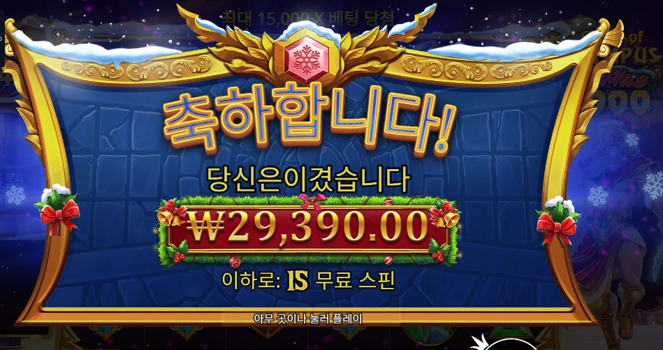 게이츠 오브 올림푸스 엑스마스 1000 29천원