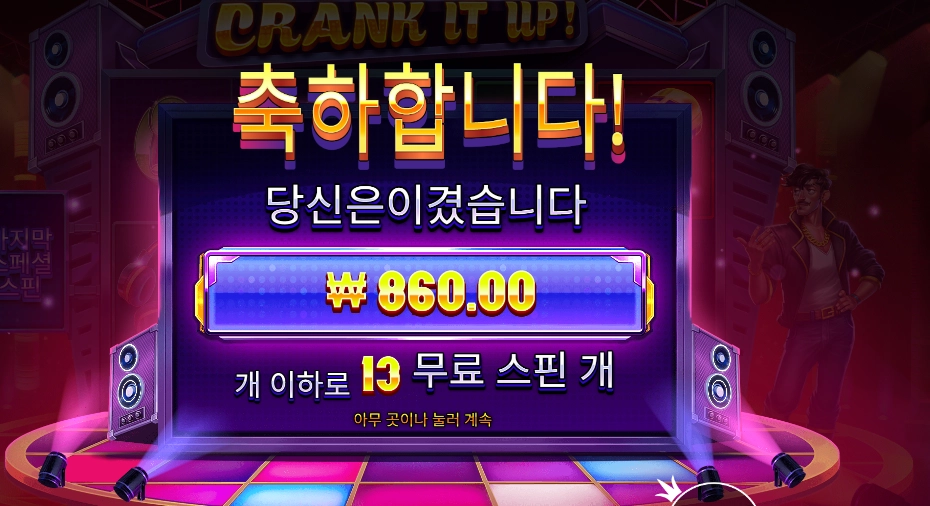 크랭크 잇 업 후기