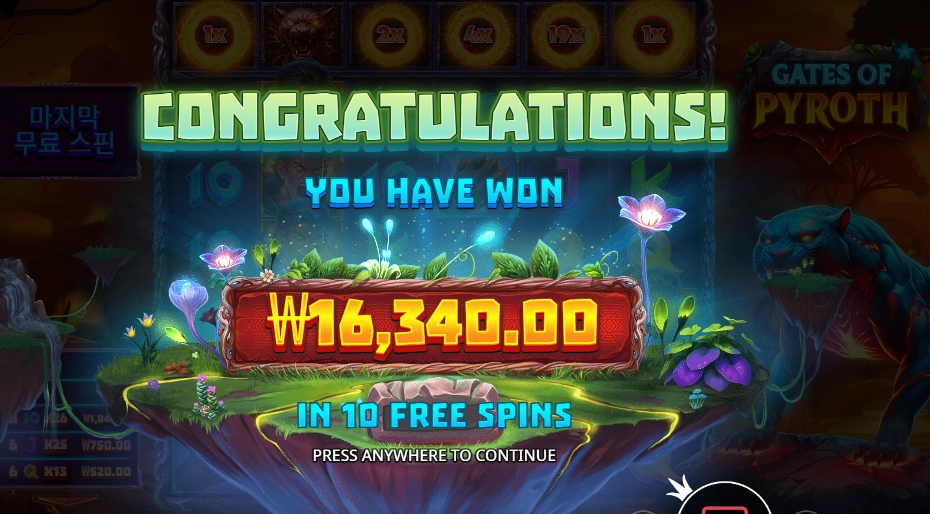 프라그마틱 게이츠 오브 파이로스