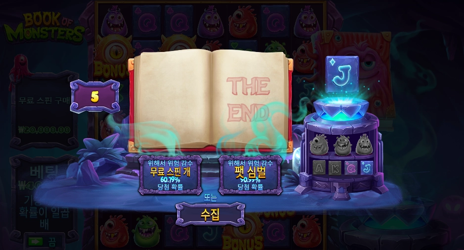 북 오브 몬스터 겜블 광탈