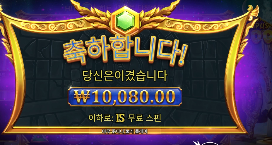 올림푸스 1000 반타작