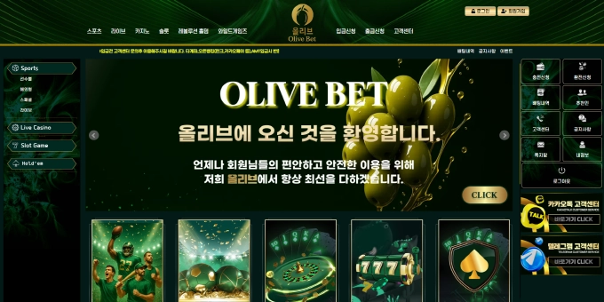 올리브 먹튀사이트 올리브 먹튀확정 올리브 먹튀