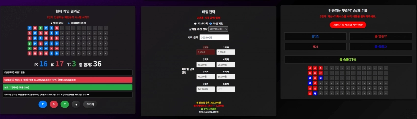 AI 바카라 분석기(오토x엑셀x) / 무료테스트 계정 발급 텔 fmfm115